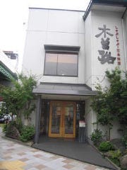 しゃぶしゃぶ・日本料理 木曽路 笠寺店