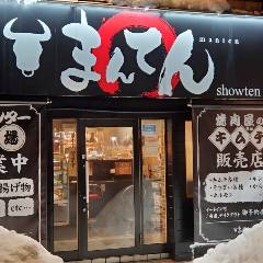 まんてん商店 新発田駅前店