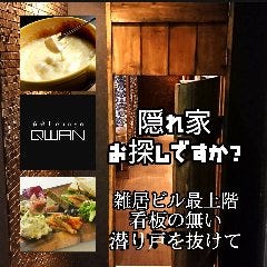 個室&times;肉&times;チーズ 気分はグランピング クワン 名古屋駅店 