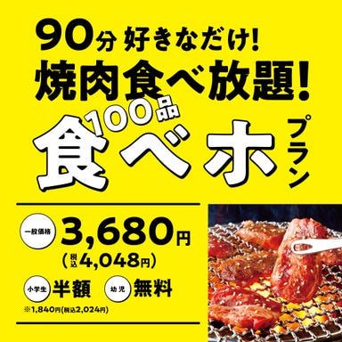 焼肉の和民横浜店  コースの画像
