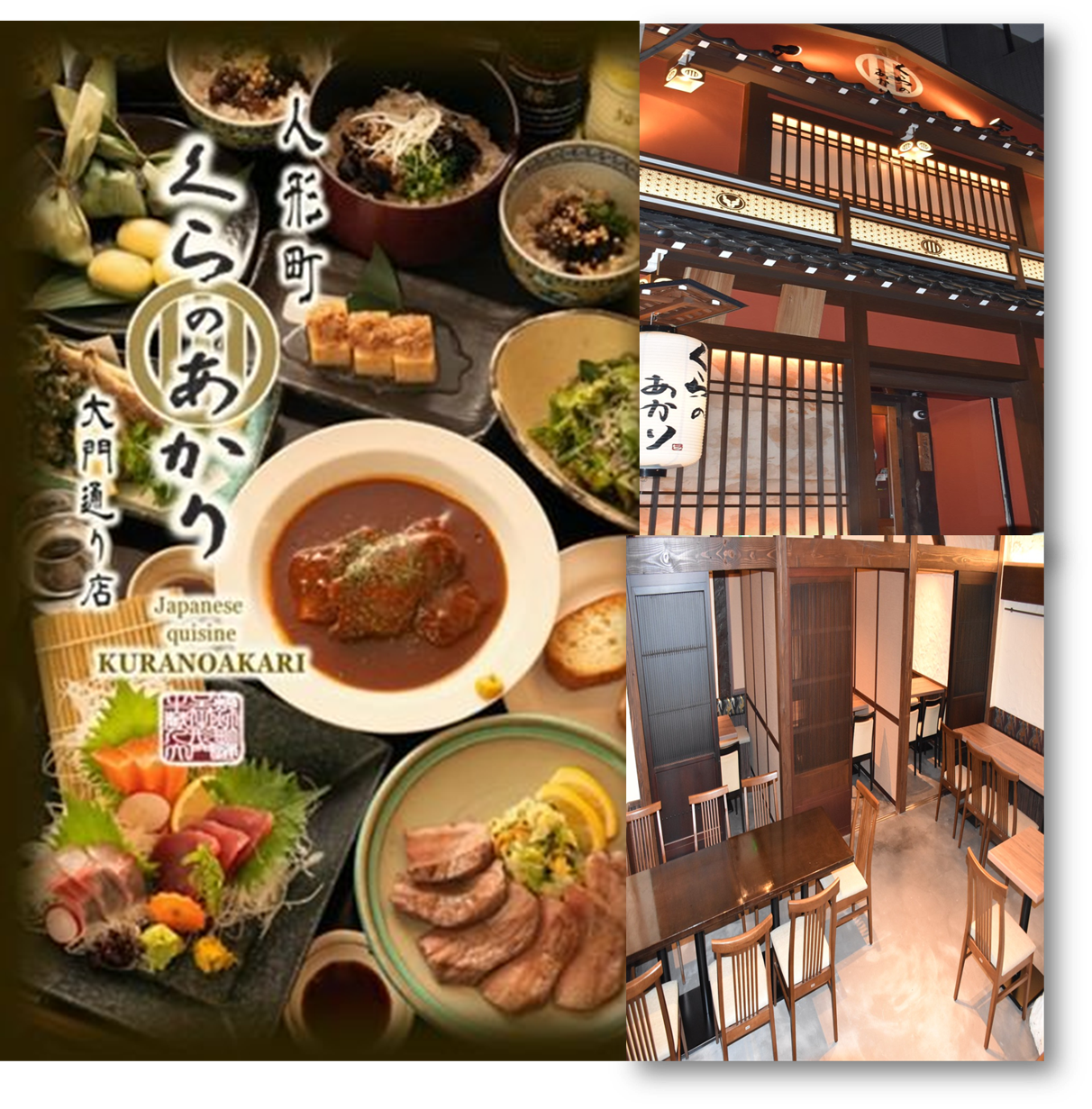 個室居酒屋くらのあかり人形町大門通り店 人形町 小傳馬町 居酒屋 Gurunavi 日本美食餐廳指南