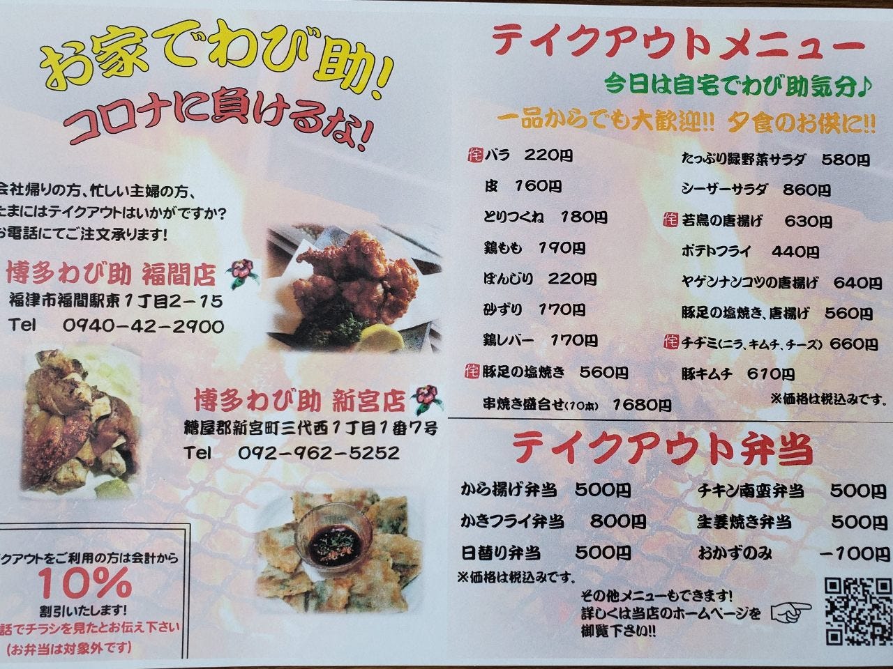 蒸し料理と炭火焼き鳥 博多わび助 新宮店 その他東区 和食 ぐるなび