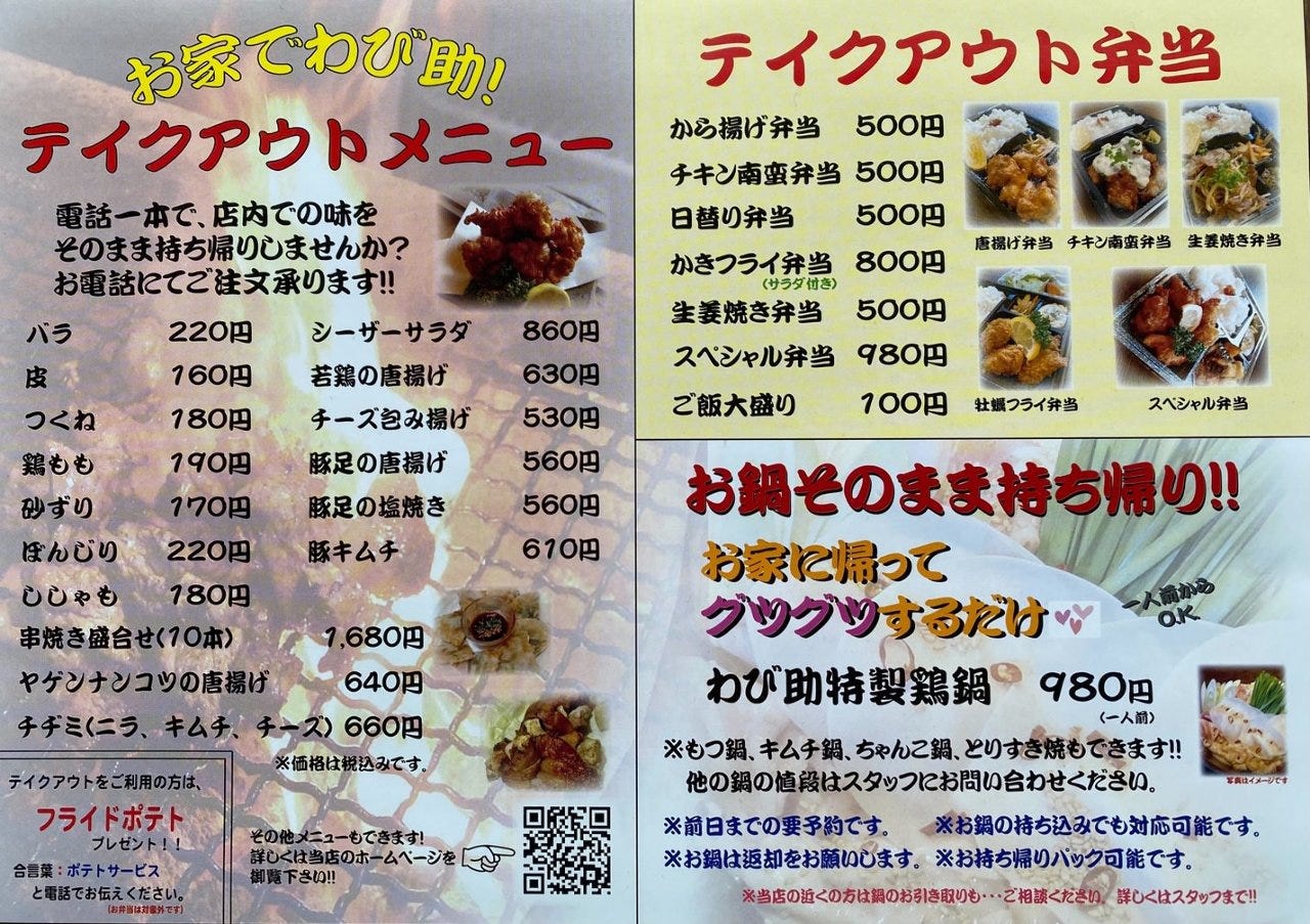 蒸し料理と炭火焼き鳥 博多わび助 新宮店 その他東区 和食 ぐるなび