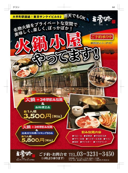 五香路 大手町店 大手町 バイキング ビュッフェ ぐるなび