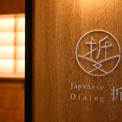 Japanese Dining 折