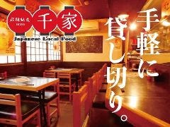 飛騨馳走 千家