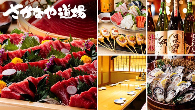 三代目網元 さかなや道場 渋沢駅前店（秦野・渋沢・大井松田/居酒屋