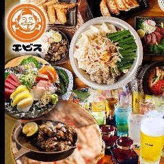 九州うまかもん エビス 戸越総本店