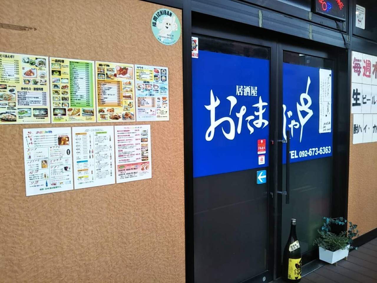 居酒屋 おたまじゃ串