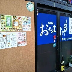 居酒屋 おたまじゃ串