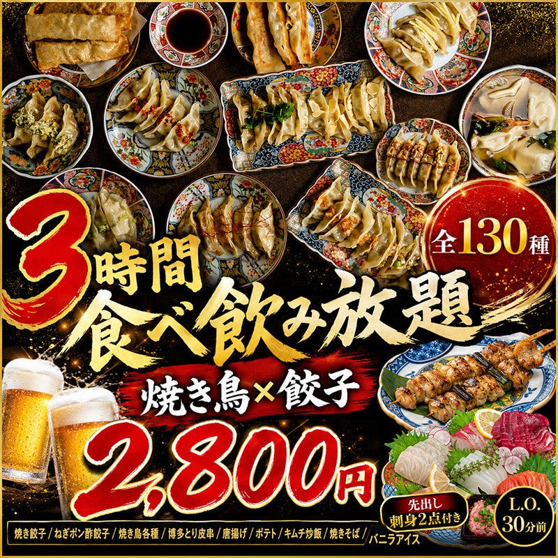 150円均一炭火焼鳥 完全個室居酒屋 鳥兵衛 新宿東口店（新宿/居酒屋