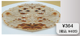 Chapati  チャパテイ (窯焼き又はフライパン）