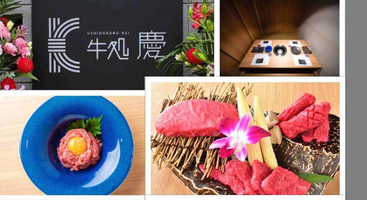 牛処 慶