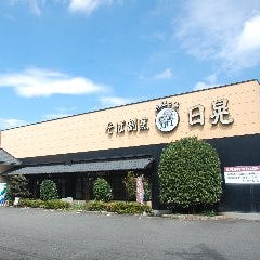 そば割烹 日晃