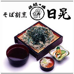 そば割烹 日晃