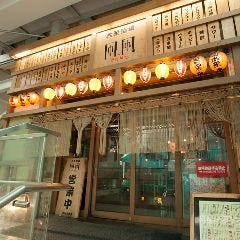 凧、凧 八幡山店
