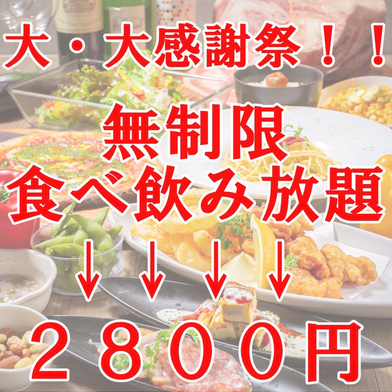 22年 最新グルメ なんば 難波 にある飲み食べ放題コースのあるお店 レストラン カフェ 居酒屋のネット予約 大阪版