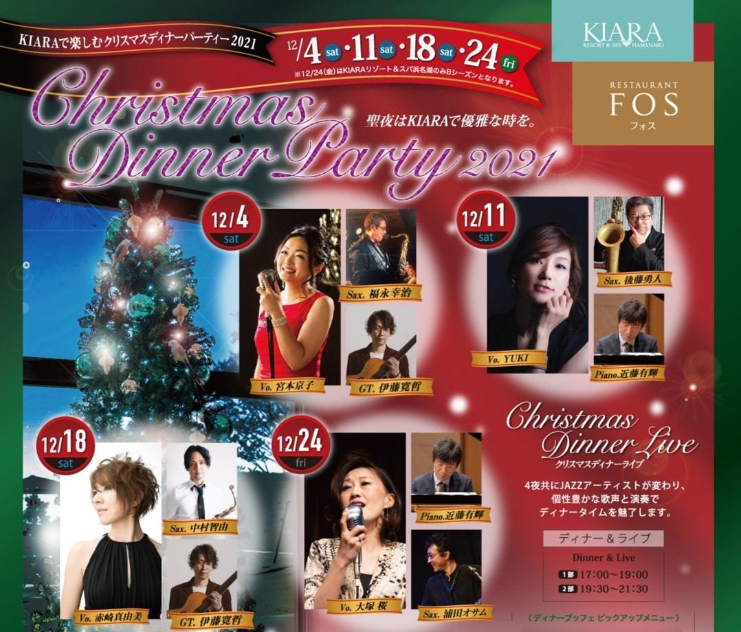 Kiara リゾート Fos フォス 輝 その他浜松市 フレンチ フランス料理 ぐるなび