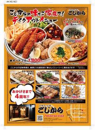テイクアウト可 豊橋 和食おすすめ人気レストラン ぐるなび