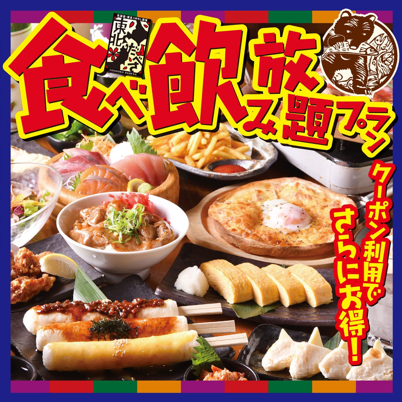 《個室》 北海道・東北うめもん酒場 東北だべさ 梅田東通り店