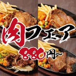 『肉フェア始まりました！』ぜひお試しくださいませ♪