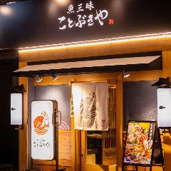 魚と酒 ことぶきや 稲田堤