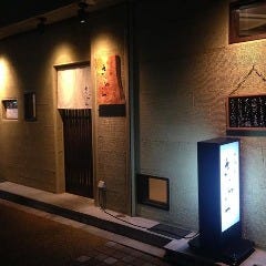 漁火の郷 きらら