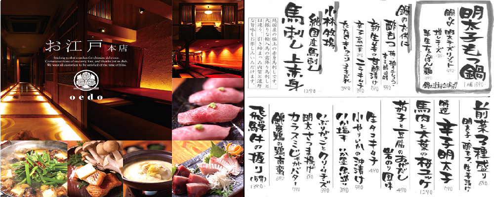 お江戸 本店