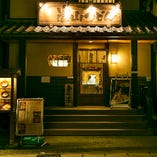ＪＲ「嵯峨嵐山駅」徒歩5分、京福「嵐山駅」徒歩3分、阪急「嵐山駅」徒歩10分。いずれの駅からも近い嵐山の中心部に位置するお店です。