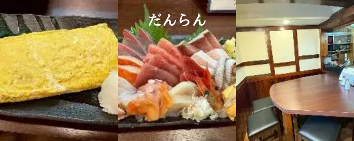 だんらん