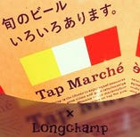  タップマルシェ・クラフトビール