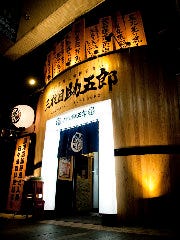 三枚目 助五郎