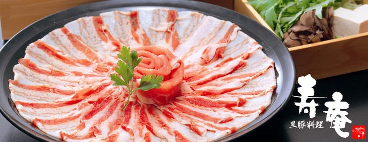 黒豚料理 寿庵 荒田店