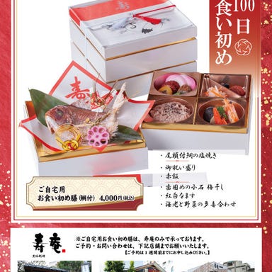 黒豚料理 寿庵 荒田店_ご自宅でもゆっくりとお祝いしていただけるよう、お持ち帰り用のお食い初め膳をご用意しております。