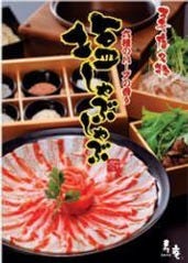 黒豚料理 寿庵 荒田店