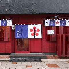 加賀百万石の味 げんかん