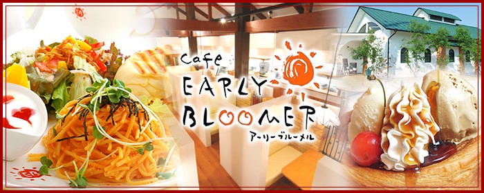 アーリーブルーメル 上徳店