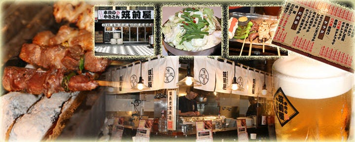 もつ焼 角吉 菊川店