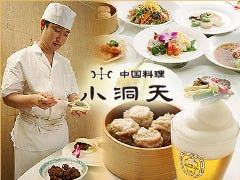 小洞天 有楽町店