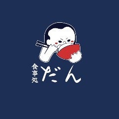 食事処 だん