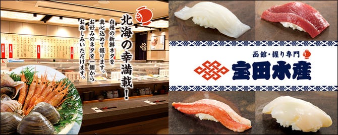 宝田水産 ウィング上大岡店 上大岡 弘明寺 寿司屋 ぐるなび 宝田水産 ウィング上大岡店 上大岡 弘明寺 寿司屋 ぐるなび