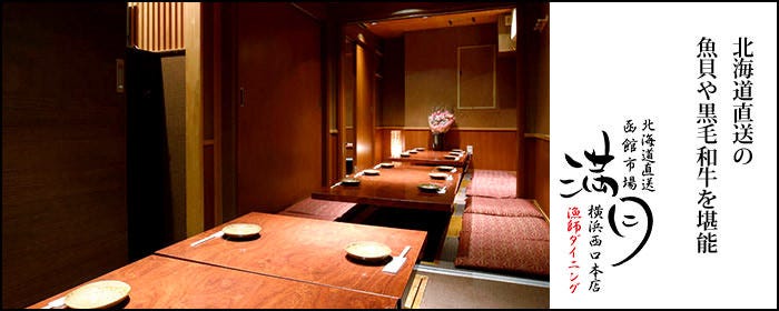 個室×居酒屋 満月本店 横浜駅西口
