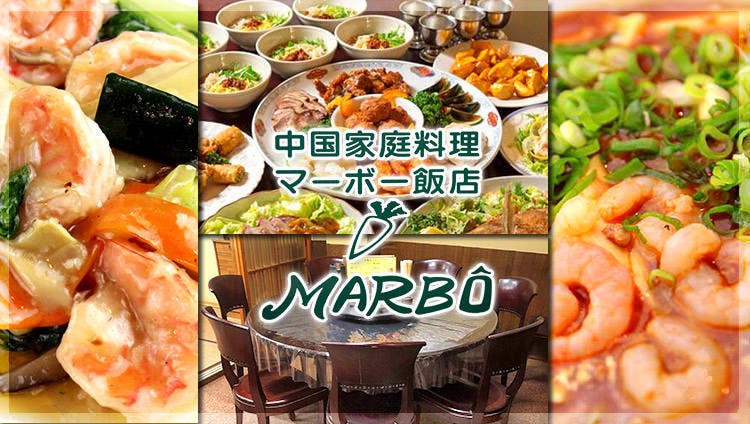 マーボー飯店