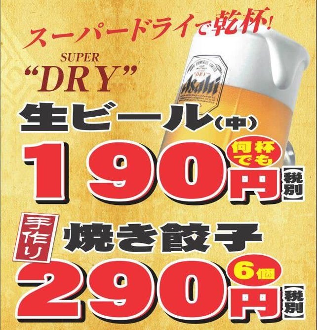 餃子市場 亀有店 亀有 青砥 居酒屋 ぐるなび
