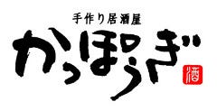 かっぽうぎ
