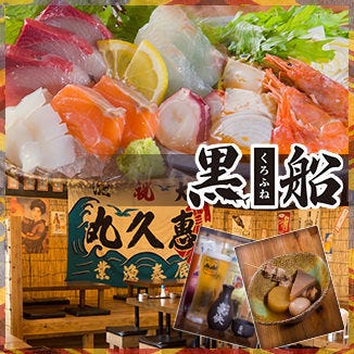 海鮮屋台 黒船 JR和歌山駅前店