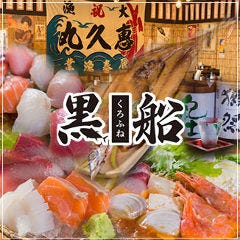 海鮮屋台 黒船 JR和歌山駅前店