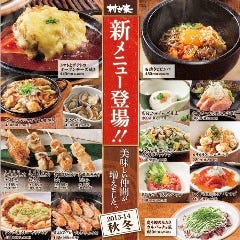 村さ来 阪急伊丹駅前店