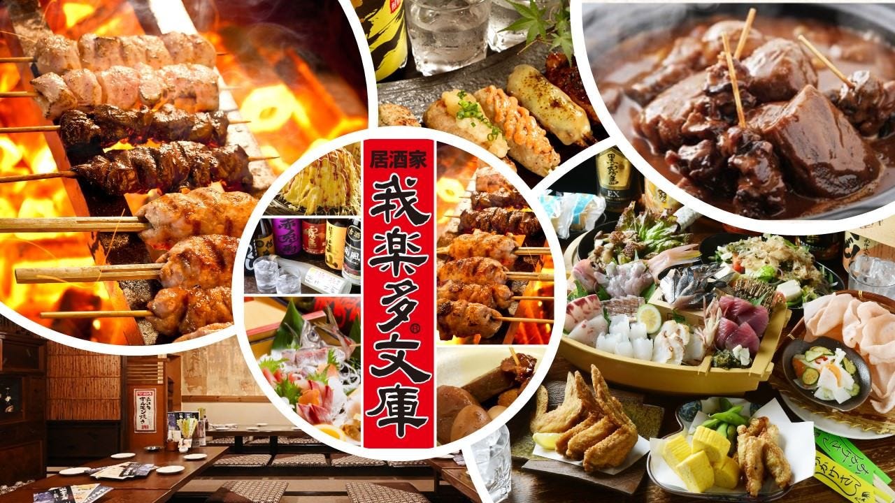 なごやめし居酒屋がらくたぶんこ千種 車道店 千種 今池 池下 居酒屋 Gurunavi 日本美食餐廳指南