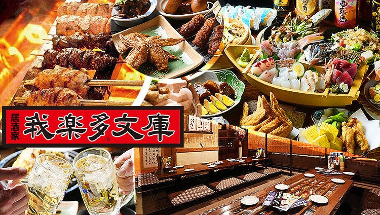 なごやめしと炭火焼鳥 我楽多文庫 千種・車道店